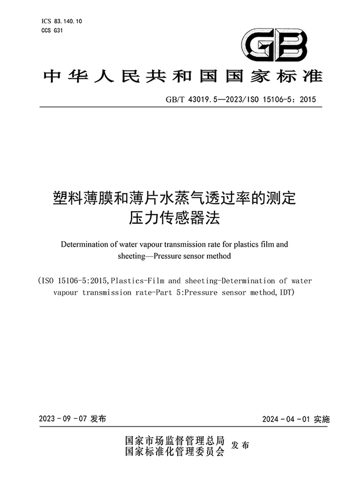 濟南賽成牽頭起草的國家標(biāo)準(zhǔn)正式發(fā)布